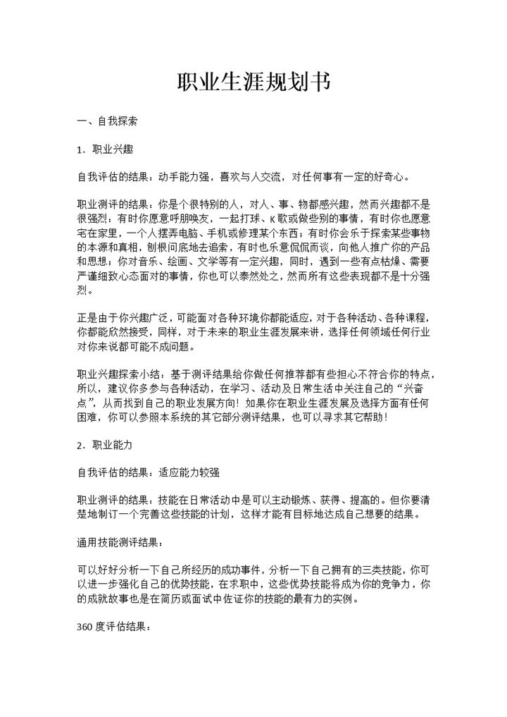 大学生个人职业生涯规划书基本内容撰写范本Word模板-办公资源网