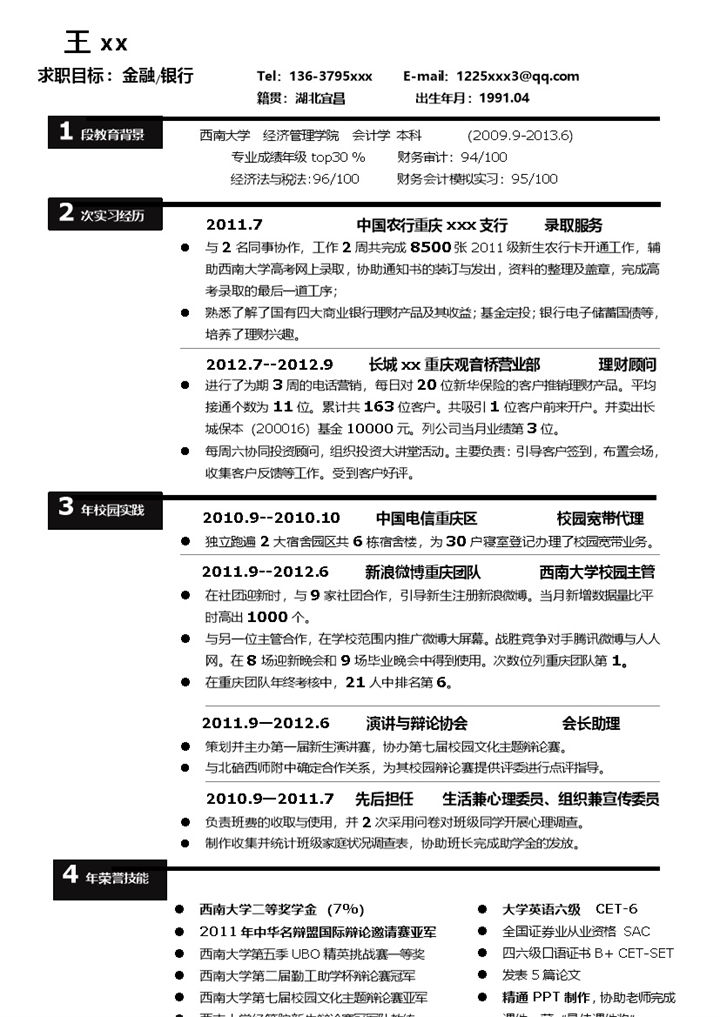 黑色板块时间线求职销售简历Word模板-办公资源网