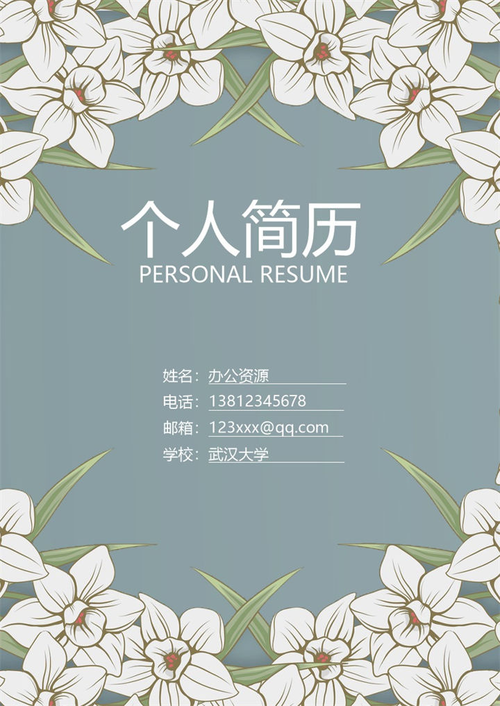 人力行政专员销售代表通用个人简历自荐信Word模板-办公资源网