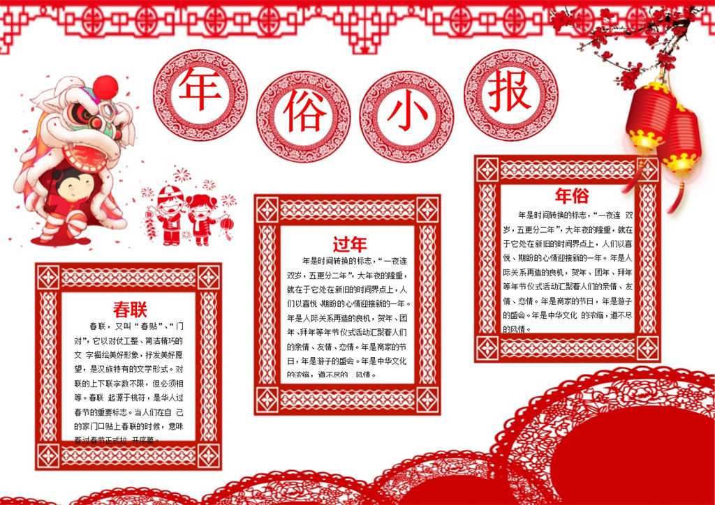 狗年剪纸春节年俗手抄报Word模板-办公资源网