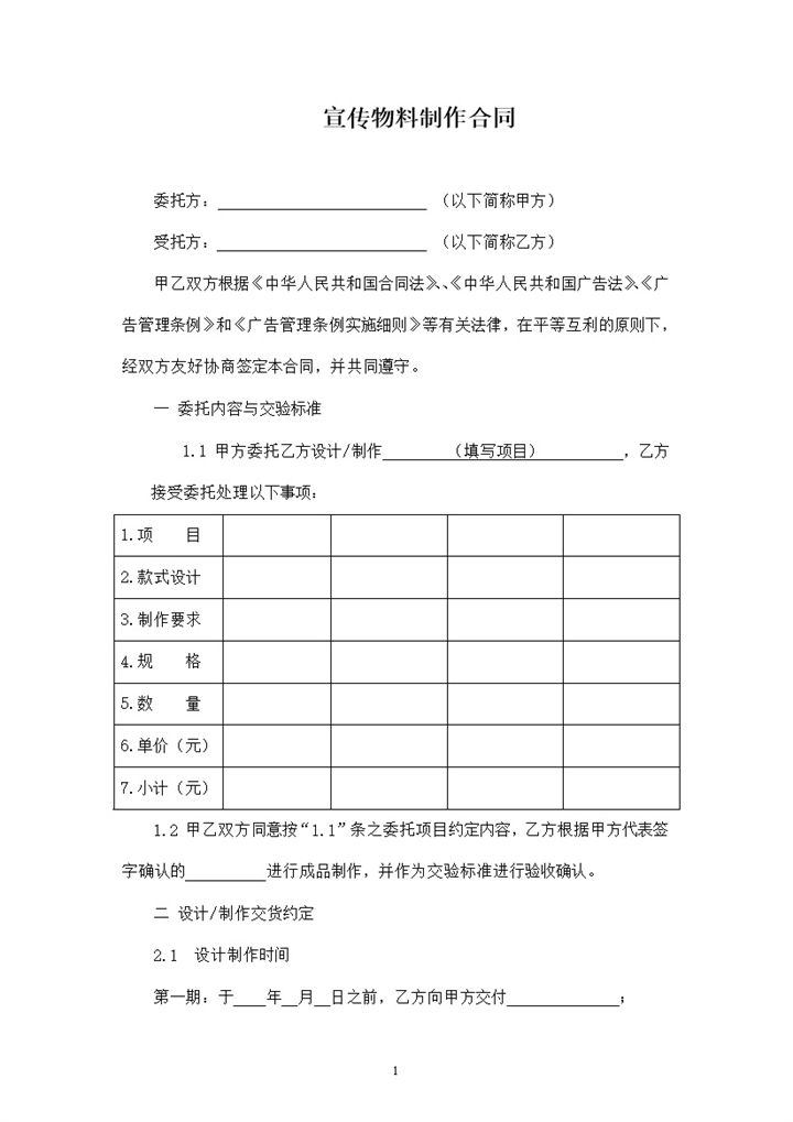 广告公司常用的宣传物料制作合同Word模板-办公资源网