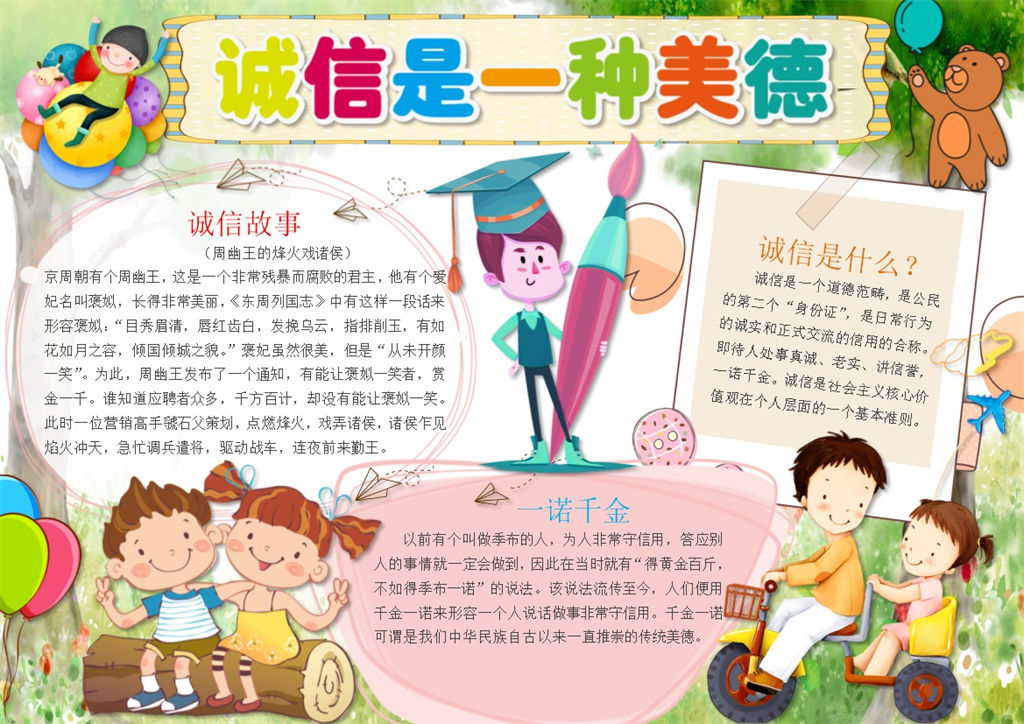 诚信是一种美德绿色手抄报Word模板-办公资源网