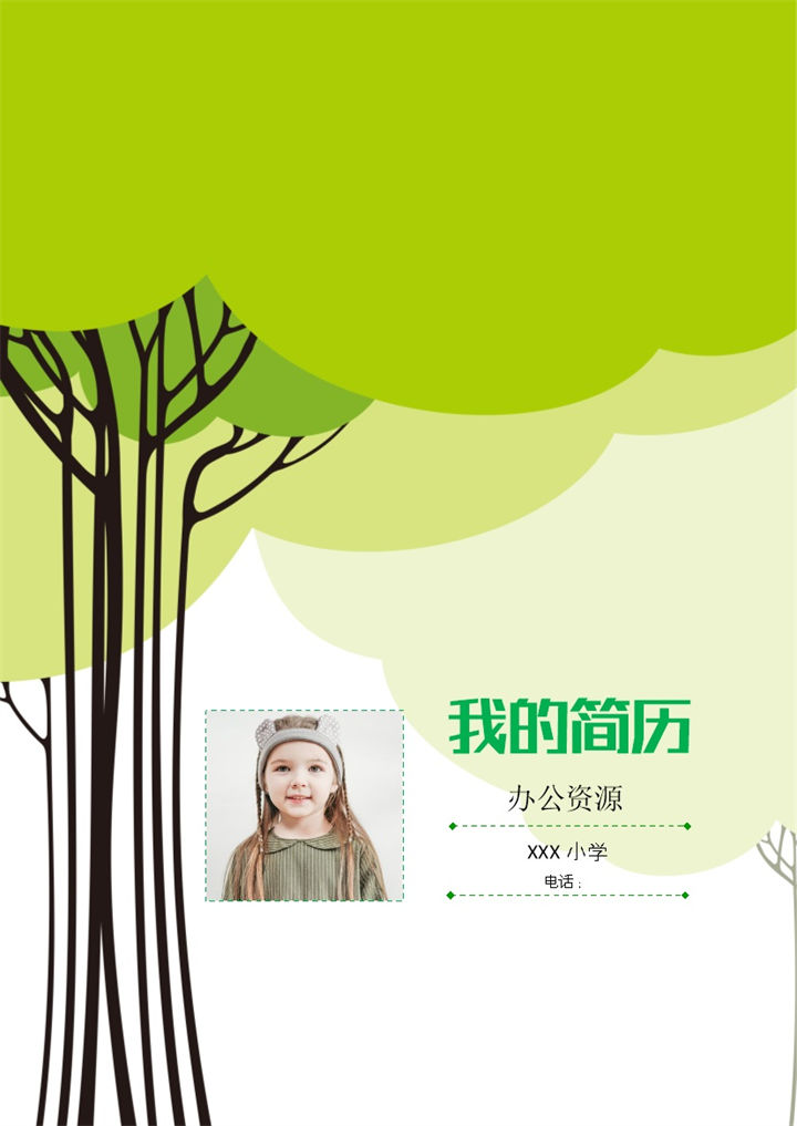 绿色卡通大树简历封面小升初个人简历自荐信Word模板-办公资源网