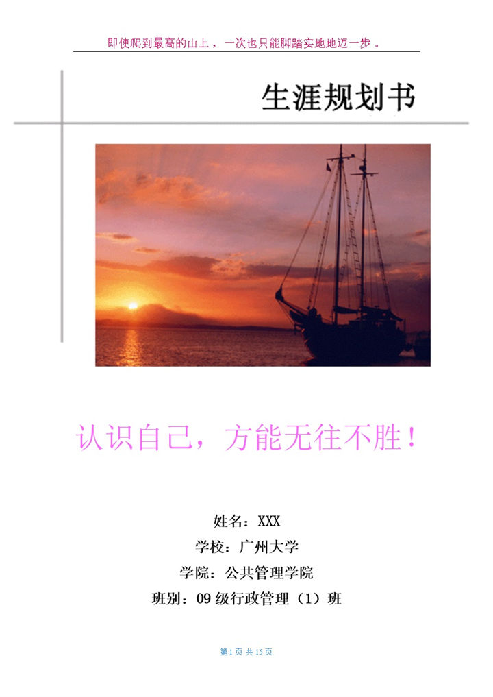 简约风大学生通用职业生涯规划书Word模板-办公资源网