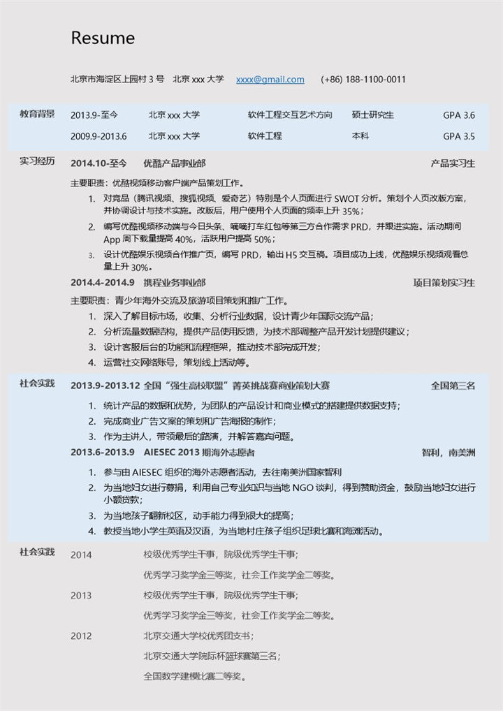 蓝灰色简约商务工程师求职简历Word模板-办公资源网