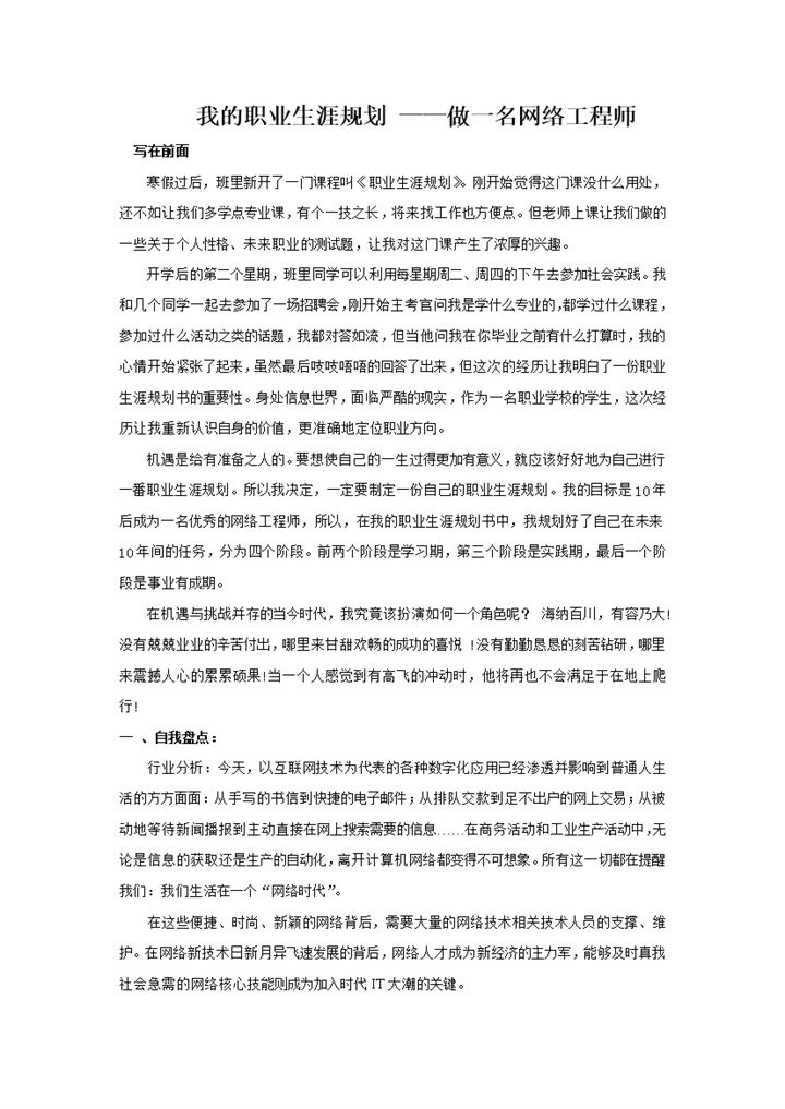 网络工程专业大学生个人职业发展规划书Word模板-办公资源网
