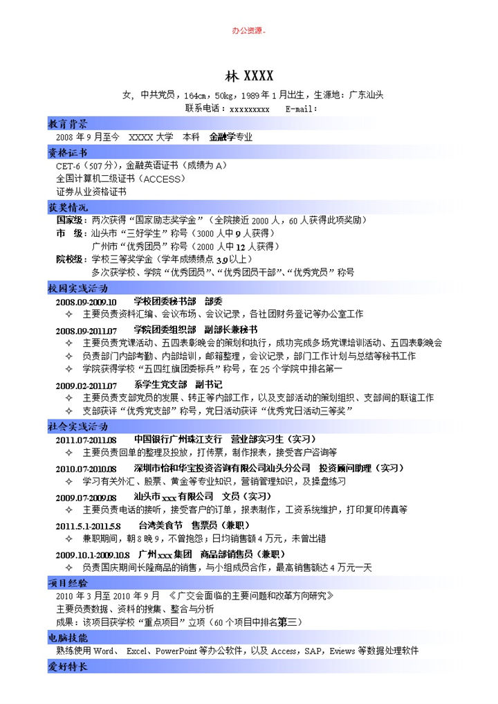 渐变色时间线金融方面招聘简历Word模板-办公资源网