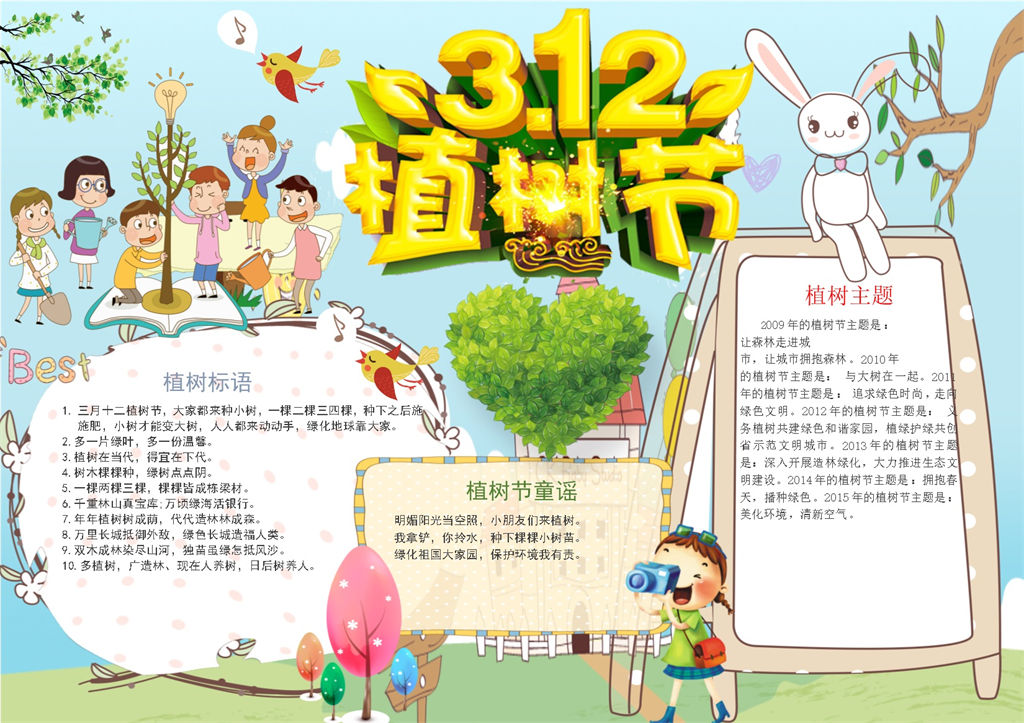 312植树节主题手抄报Word模板-办公资源网