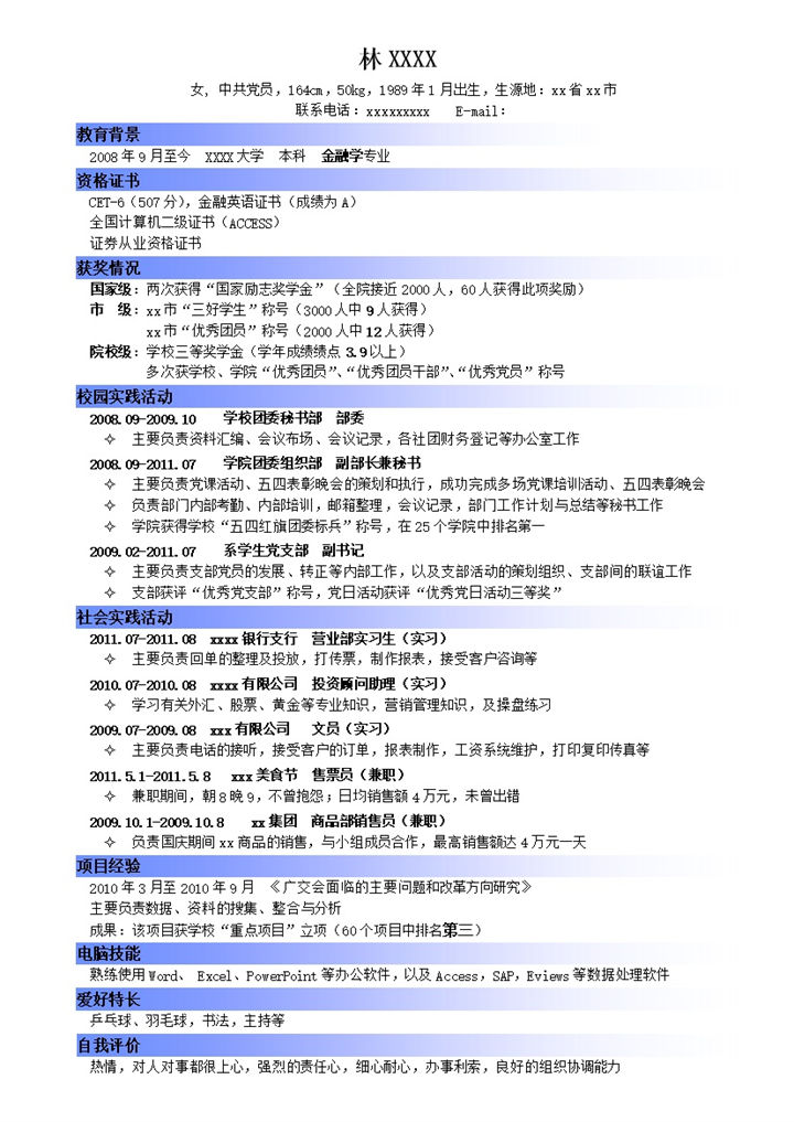 金融类蓝色渐变时间线简历word模板-办公资源网