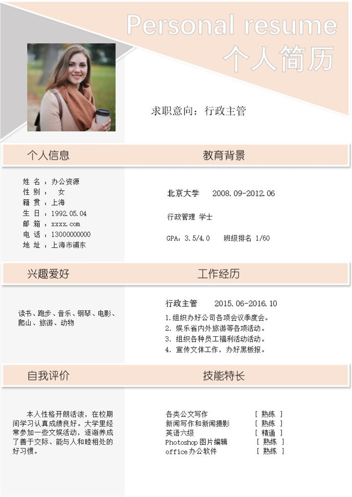 简约淡雅风格人事行政主管个人求职简历Word模板-办公资源网