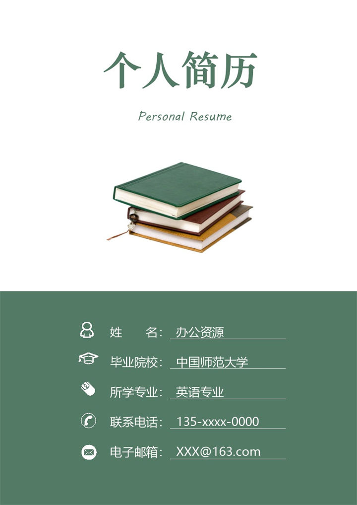 清新实用英语专业英语老师个人工作简历Word模板-办公资源网