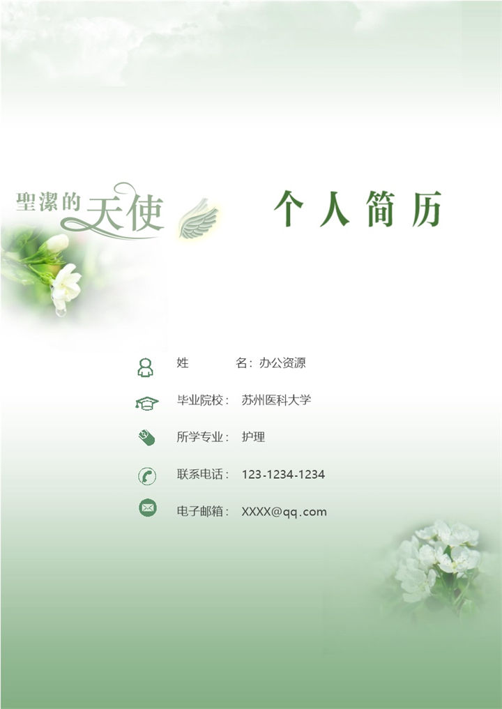 清新大气护士通用求职简历个人简历自荐信套装Word模板-办公资源网