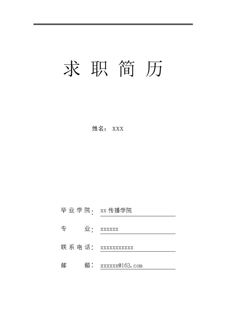 求职简历封面参考样式word模板-办公资源网