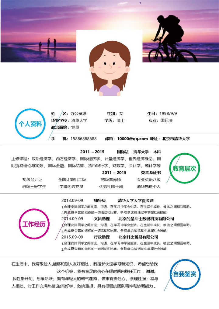 简历简洁市场推广简历word简历模板-办公资源网