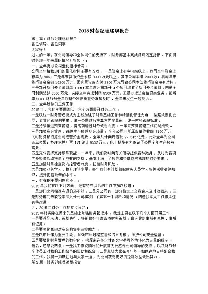 20XX年财务经理年终总结述职报告Word模板-办公资源网