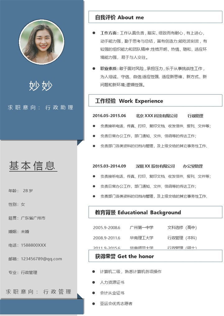 创意时尚行政管理个人求职简历Word模板-办公资源网