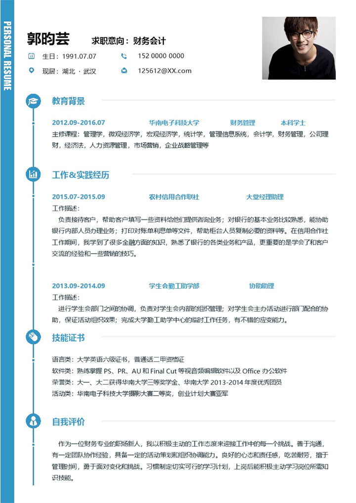 蓝色简约风财务会计个人简历Word模板-办公资源网