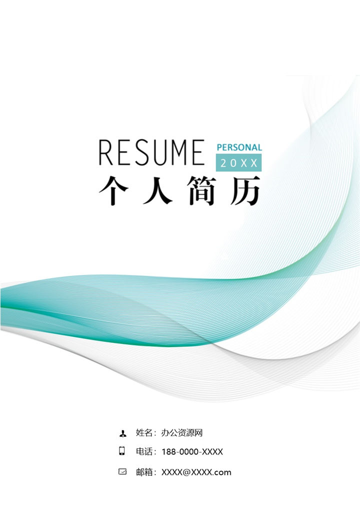 浅绿色简约风格企业管理专业个人求职简历Word模板-办公资源网