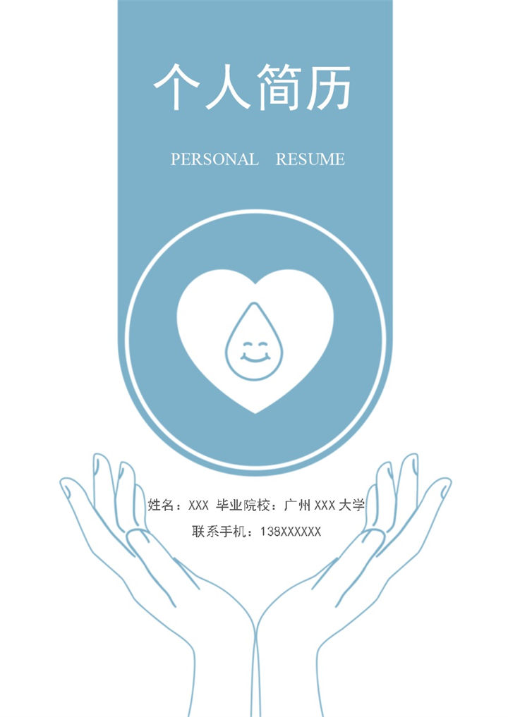 时尚简约临床医生相关工作岗位个人求职简历Word模板-办公资源网