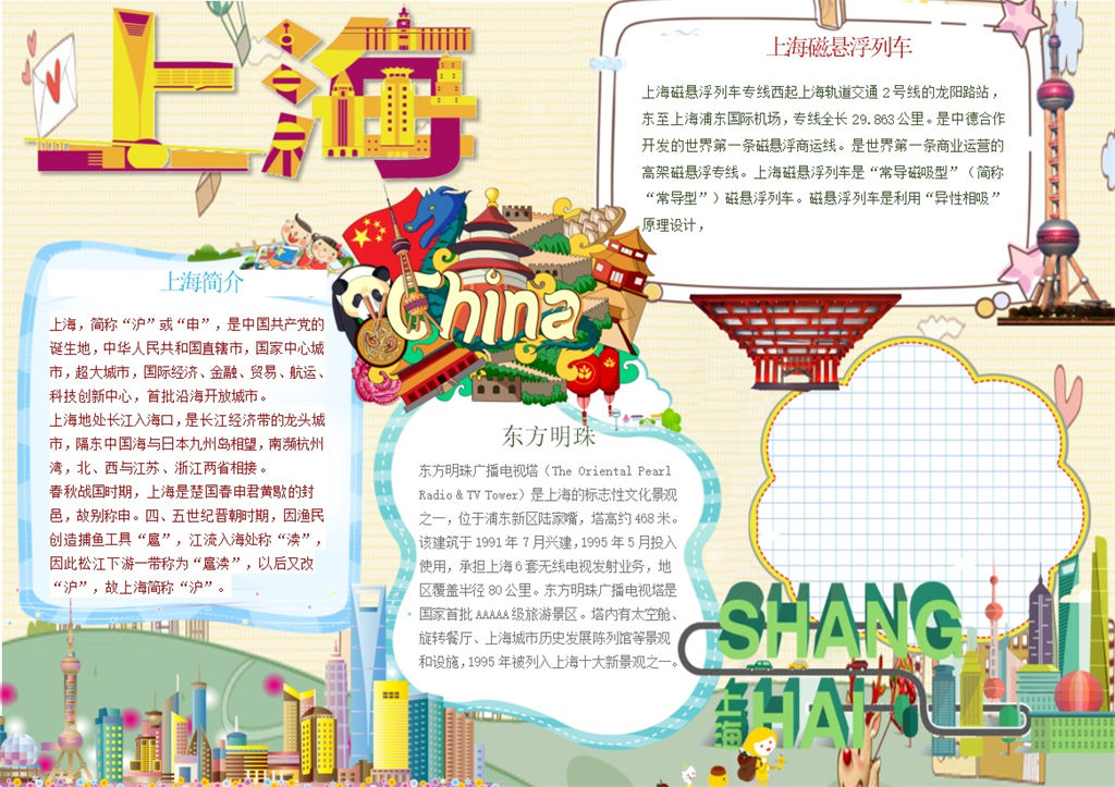 上海外滩东方明珠手抄报Word模板-办公资源网