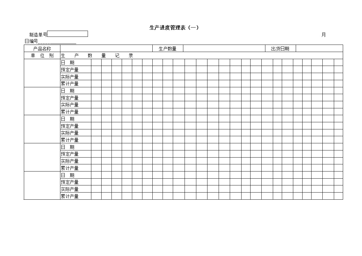 产品生产数量记录表word模板-办公资源网