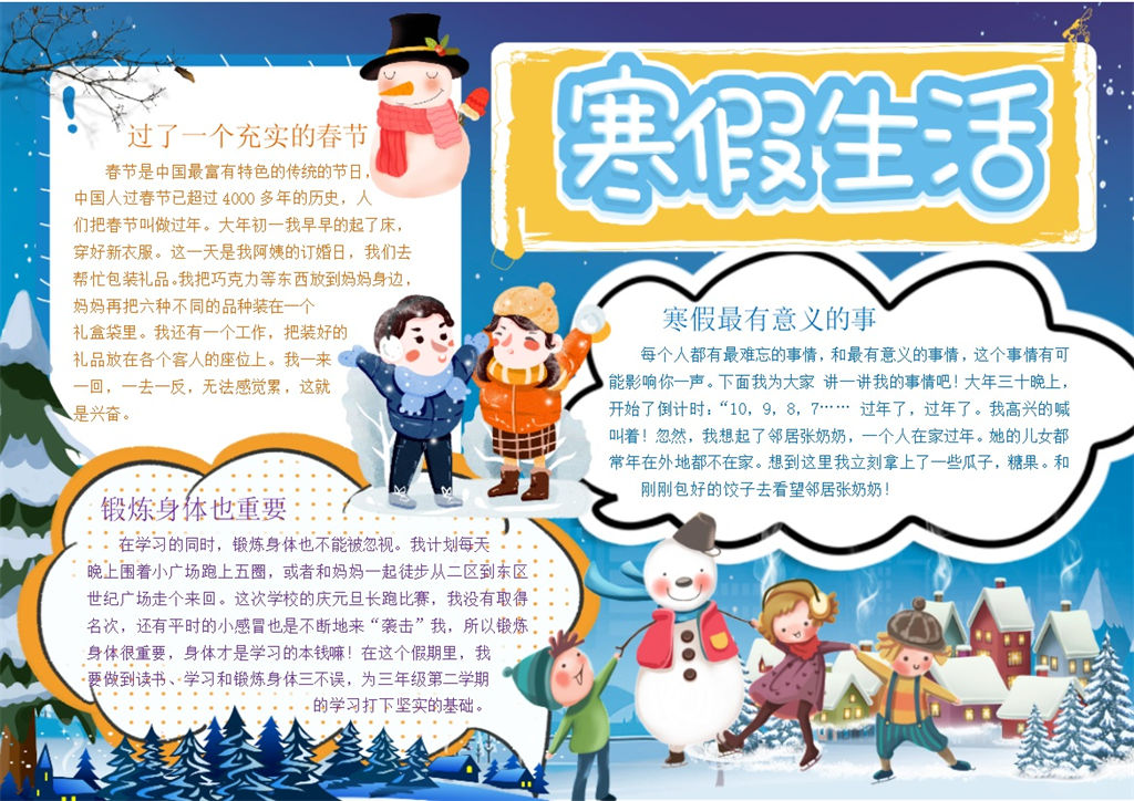 充实的寒假生活手抄报Word模板-办公资源网