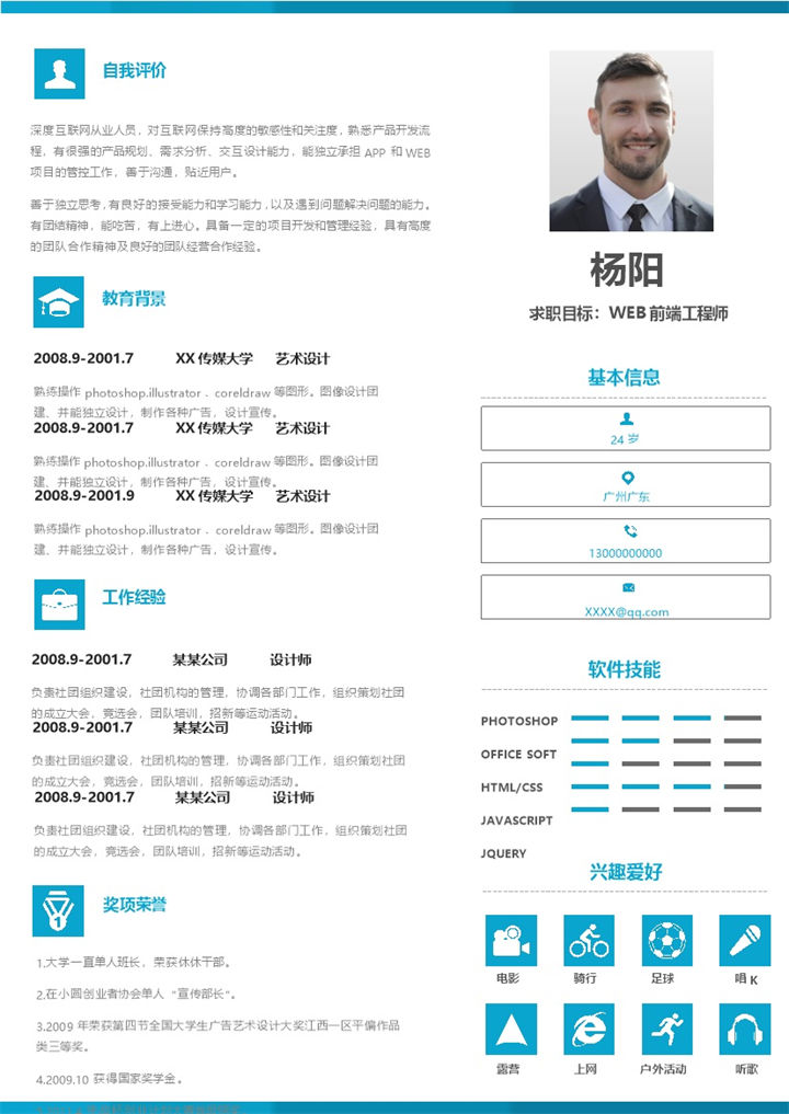 精致大气WEB前端工程师个人求职简历Word模板-办公资源网