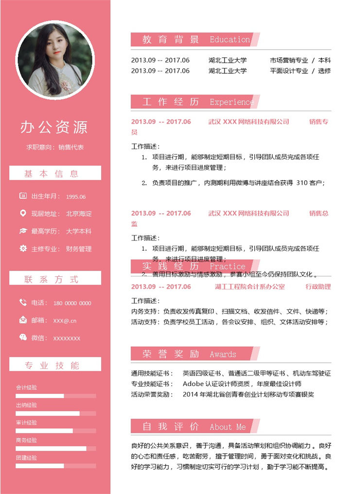 创意销售代表岗位通用求职简历Word模板-办公资源网