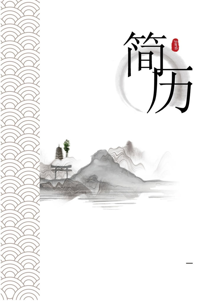 黑白商务风格市场公关个人求职简历套装Word模板-办公资源网