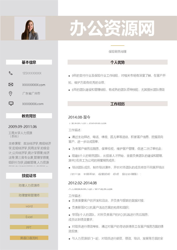 灰色商务风格人力资源专业个人求职简历Word模板-办公资源网