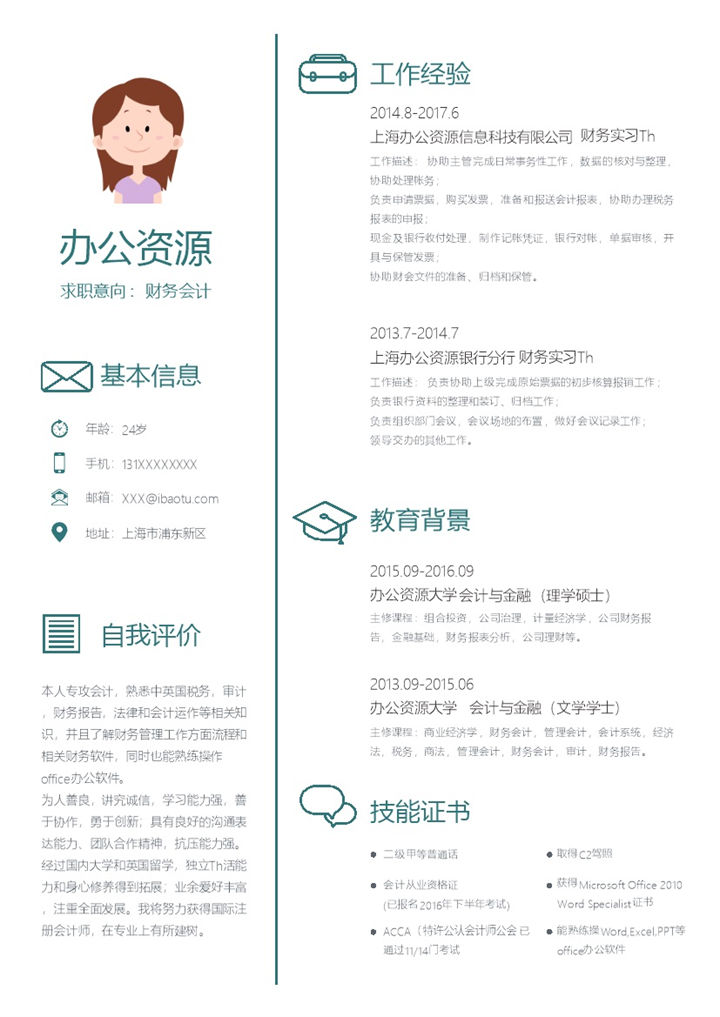 绿色简约财务会计求职简历Word简历模板-办公资源网