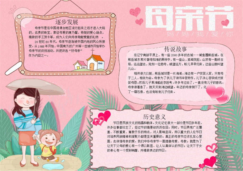 粉红母亲节活动感恩宣传手抄报Word模板-办公资源网