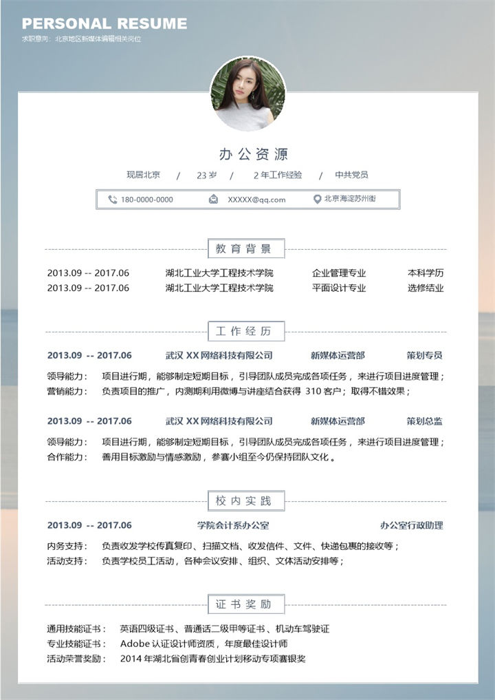 白色精美新媒体编辑类工作通用求职简历Word模板-办公资源网