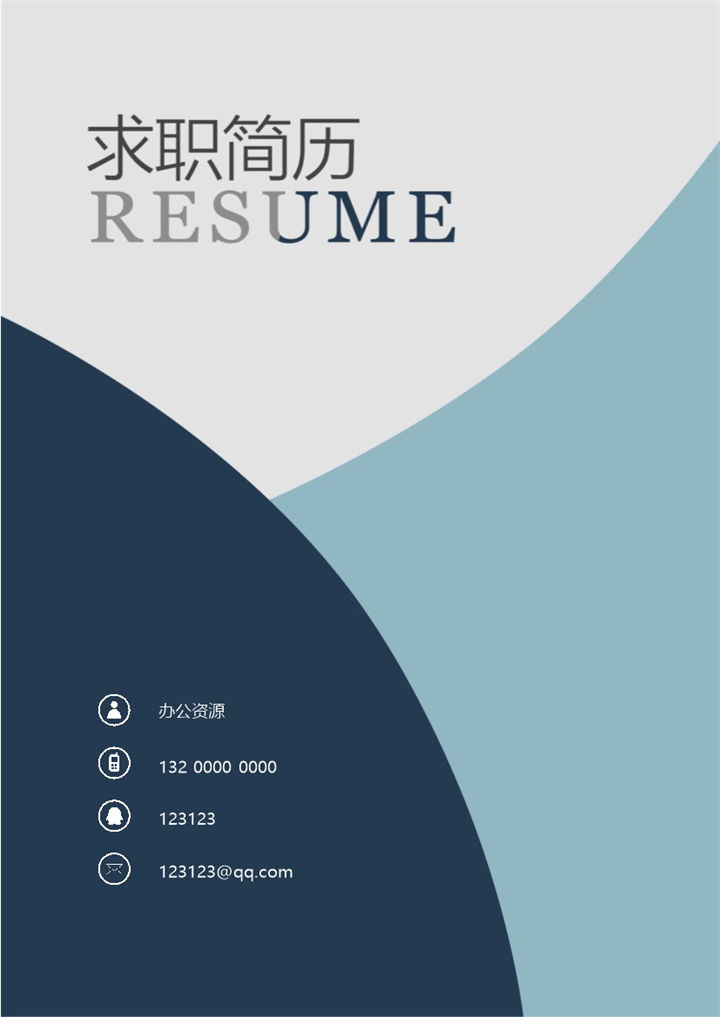 时尚个性成套设计师个人求职简历Word模板-办公资源网