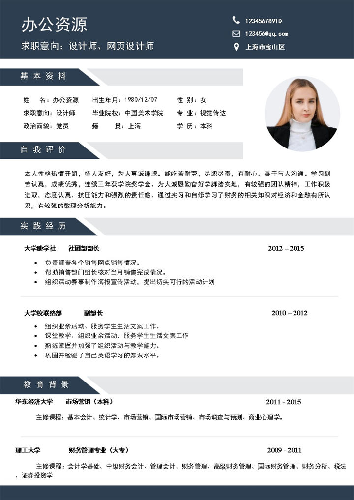 黑色商务风设计师网页设计师求职通用个人简历Word模板-办公资源网