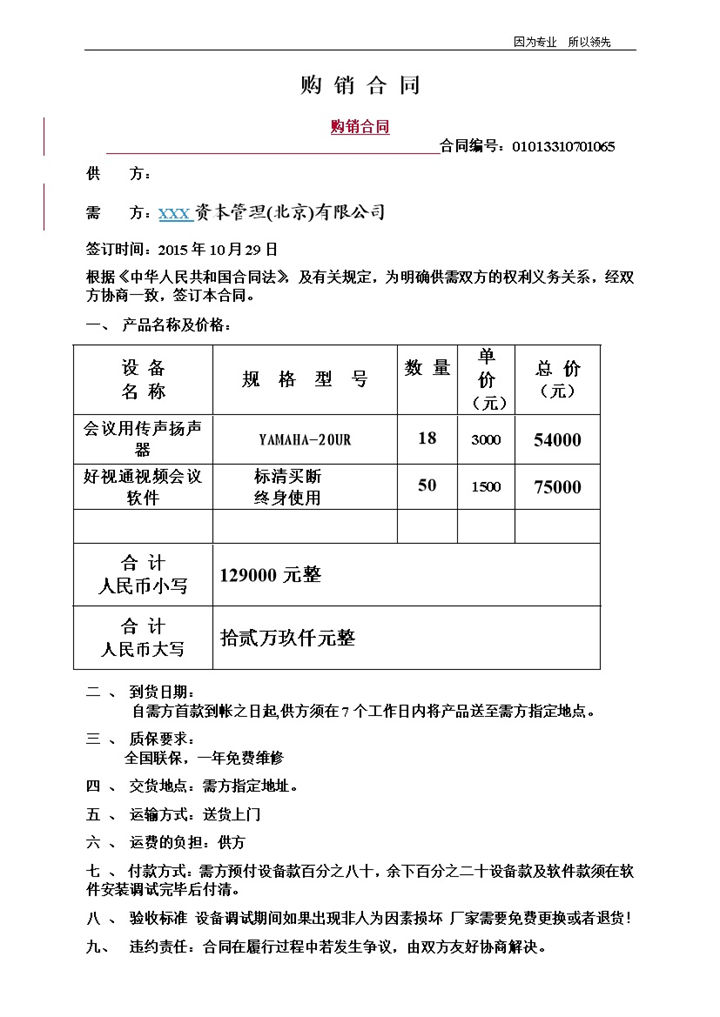 有限责任公司货发票销合同书范本Word模板-办公资源网