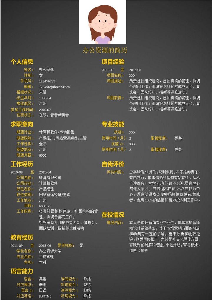 复古大气求职市场推广职位word简历模板-办公资源网