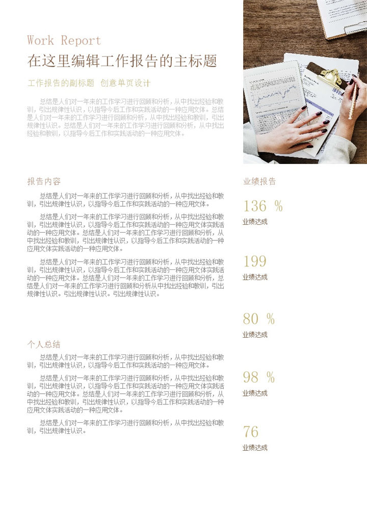 白色极简风企业员工通用工作简报工作报告工作月报Word模板-办公资源网