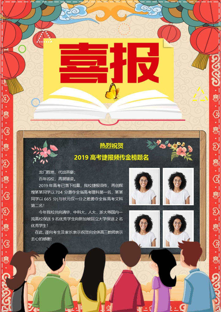 高考祝贺通知捷报Word模板-办公资源网