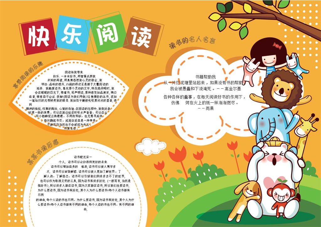 快乐阅读儿童手抄报Word模板-办公资源网