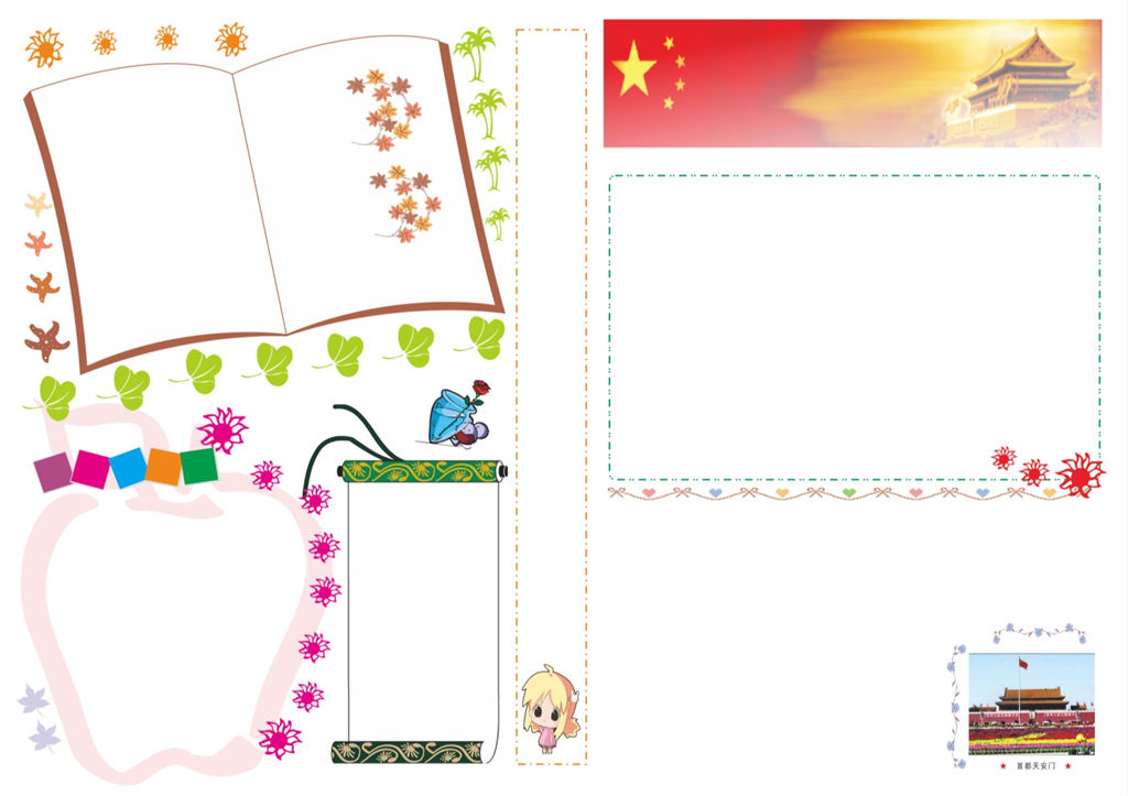 歌颂我爱祖国电子手抄报-办公资源网