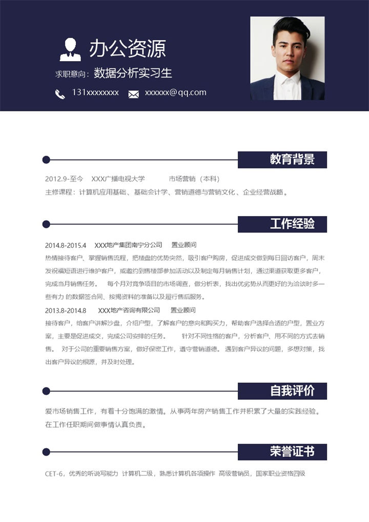 沉稳简洁数据分析实习生个人求职简历Word模板-办公资源网