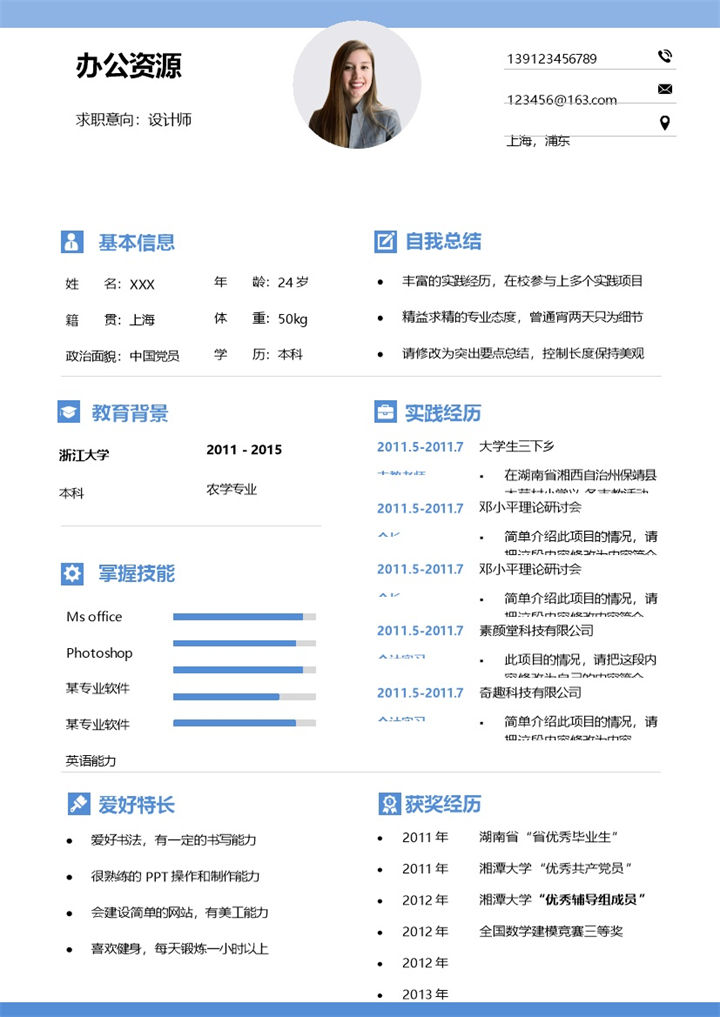 设计师求职简历设计师助理个人简历平面设计师简历Word模板-办公资源网