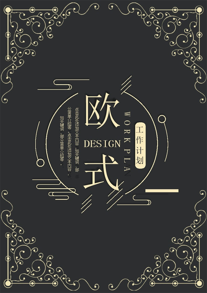 欧美风年度工作汇报Word模板-办公资源网
