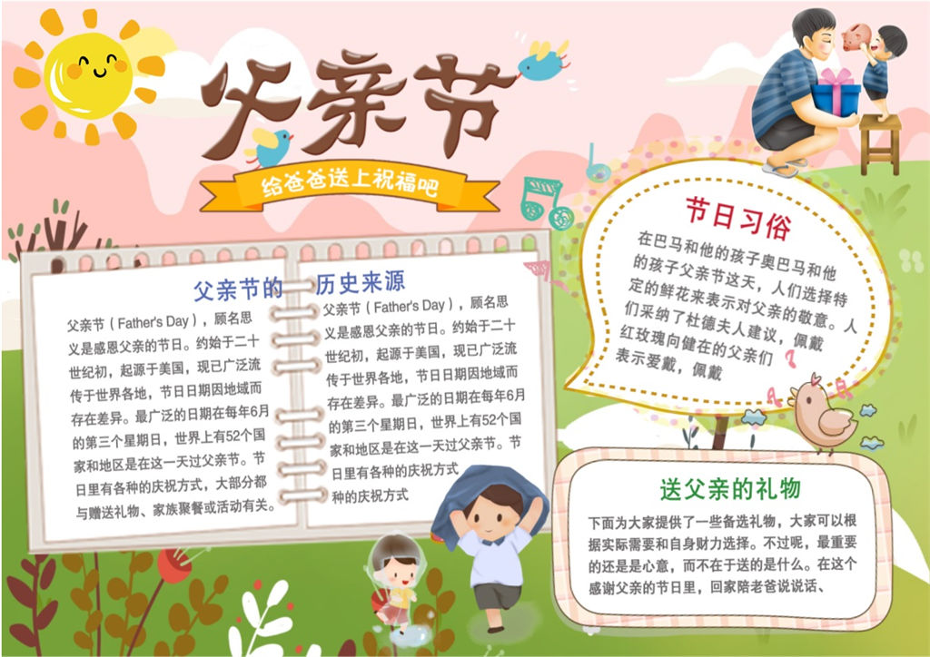卡通友爱父亲节活动手抄报Word模板-办公资源网