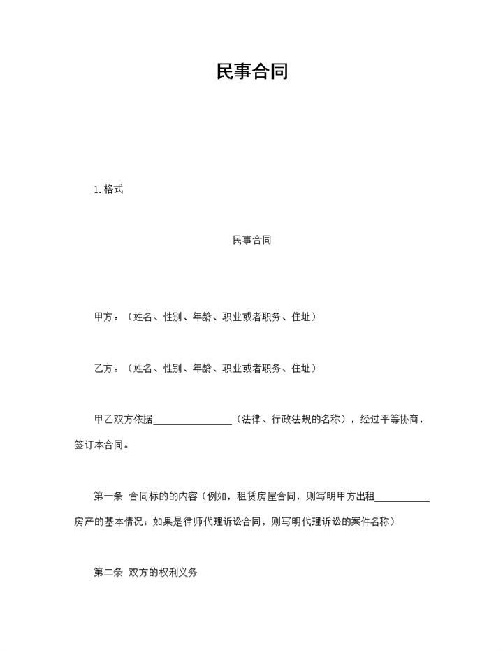 简约经典风格民事诉讼合同书范本Word模板-办公资源网