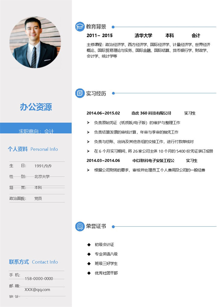 极简商务风会计师通用求职简历Word模板-办公资源网