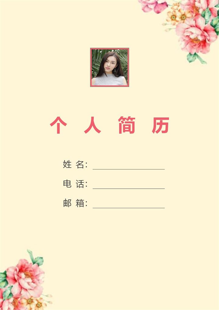 大气通用行政管理相关工作个人简历Word模板-办公资源网