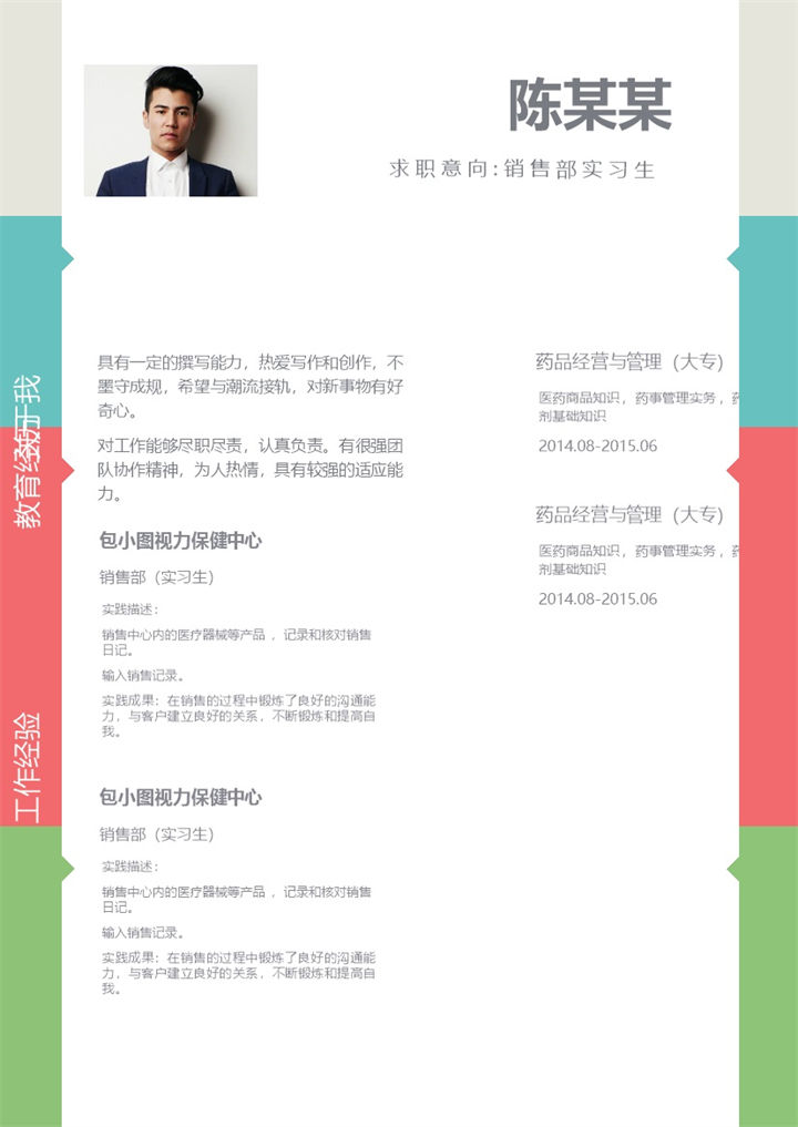 创意唯美风格销售部实习生个人求职简历Word模板-办公资源网