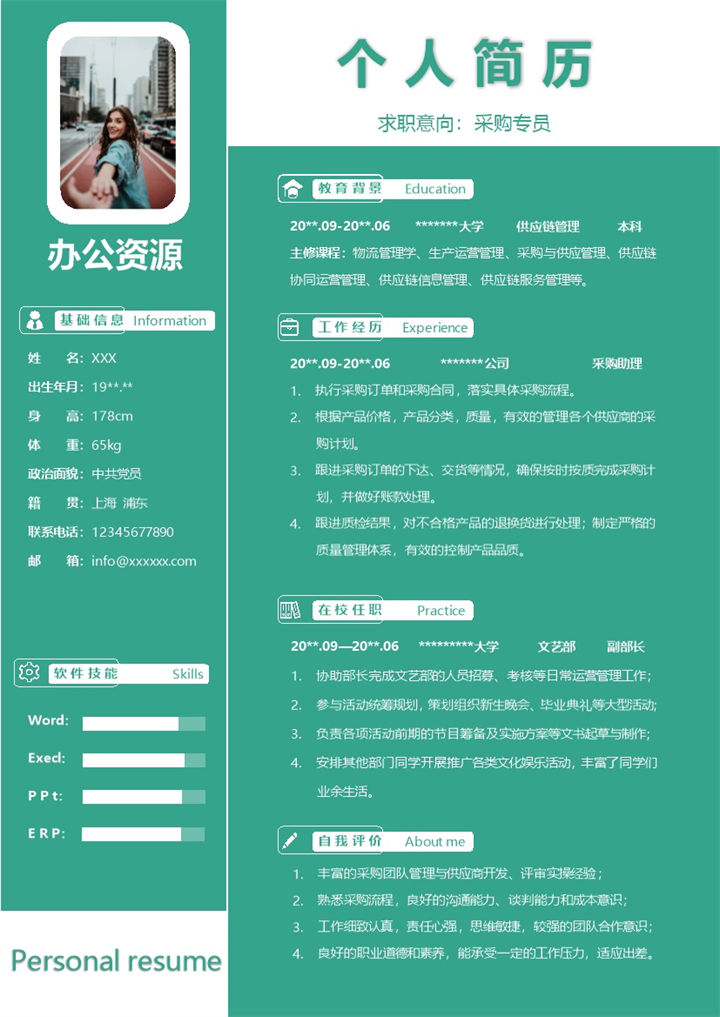 绿色大气采购专员应聘求职个人简历Word模板-办公资源网